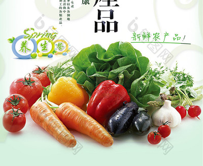 天然绿色健康有机农产品1